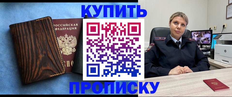 временная регистрация для всех в Бакале